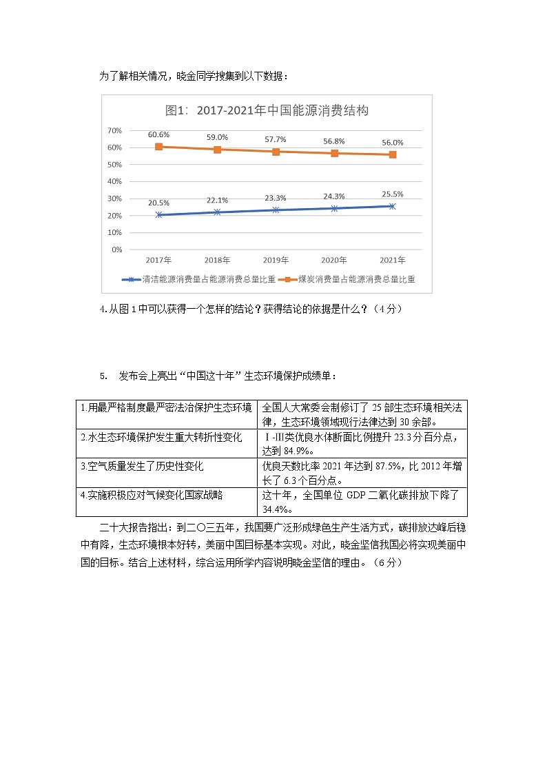 2023年上海市金山区中考一模道德与法治试题(含答案)第2页