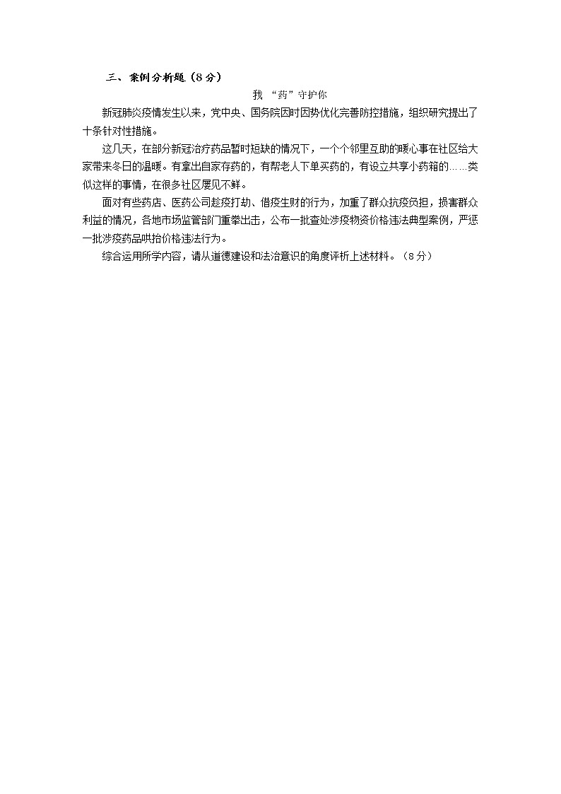 2023年上海市金山区中考一模道德与法治试题(含答案)第3页