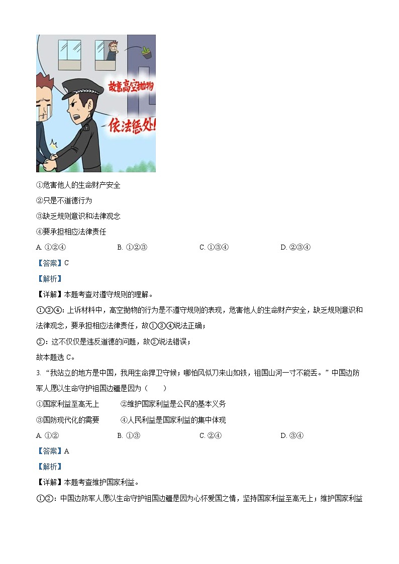 2022年内蒙古兴安盟、呼伦贝尔市文道德与法治真题（教师版）02