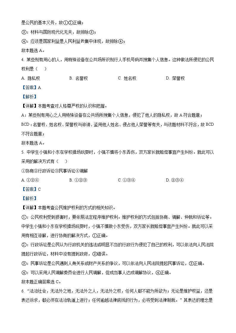 2022年内蒙古兴安盟、呼伦贝尔市文道德与法治真题（教师版）03