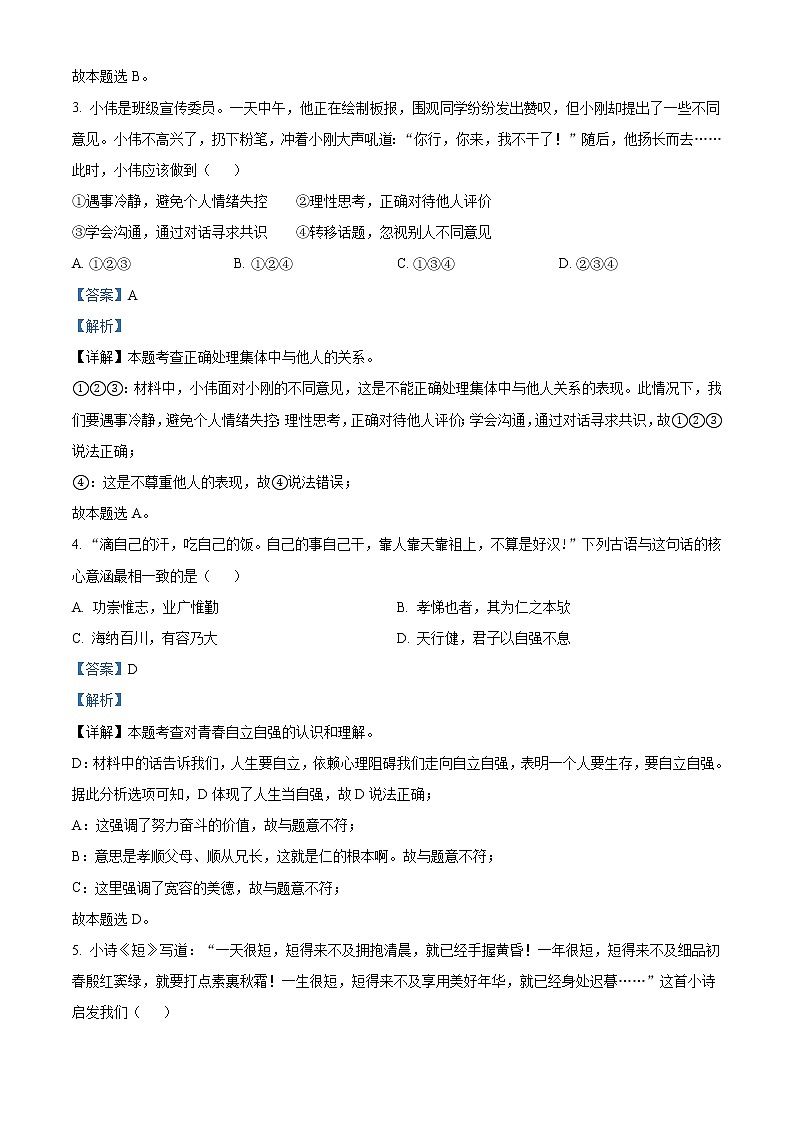 2022年四川省成都市毕业会考道德与法治试题（教师版）02