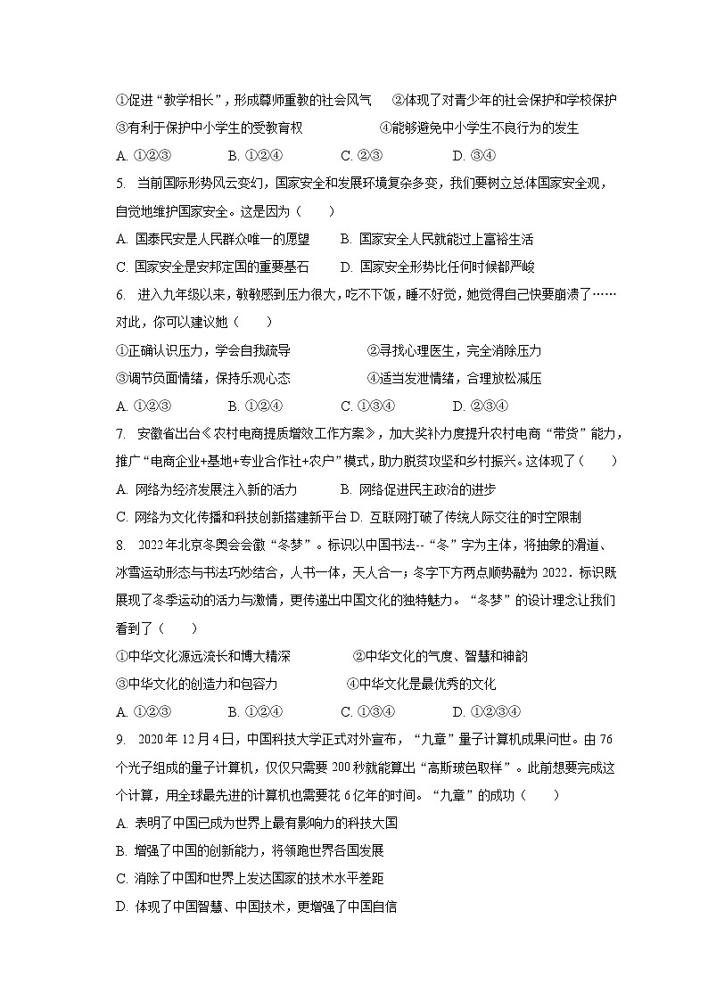 2023年安徽省滁州市定远县大桥乡义和中学一模道德与法治试题(含答案)第2页