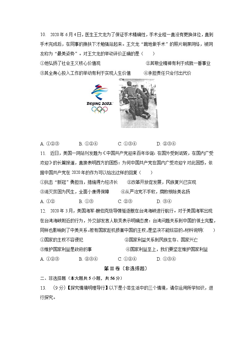 2023年安徽省滁州市定远县大桥乡义和中学一模道德与法治试题(含答案)第3页