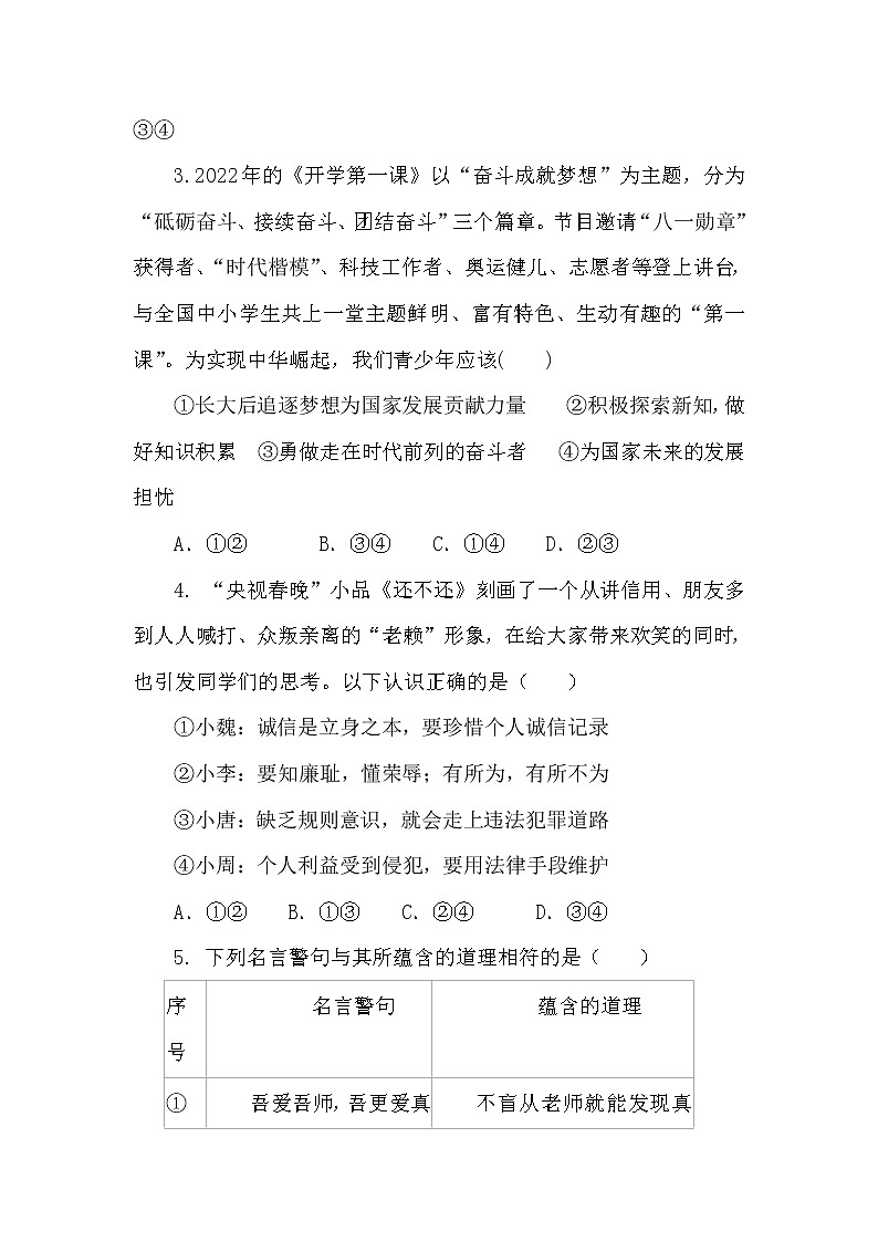 2023年山东省济宁市梁山县实验中学九年级毕业班3月一模道德与法治试卷(含答案)02