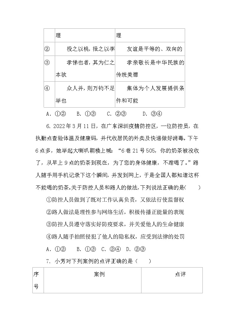 2023年山东省济宁市梁山县实验中学九年级毕业班3月一模道德与法治试卷(含答案)03
