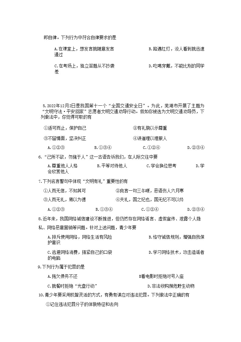 安徽省芜湖市2022-2023学年八年级上学期期末考试道德与法治试题第2页