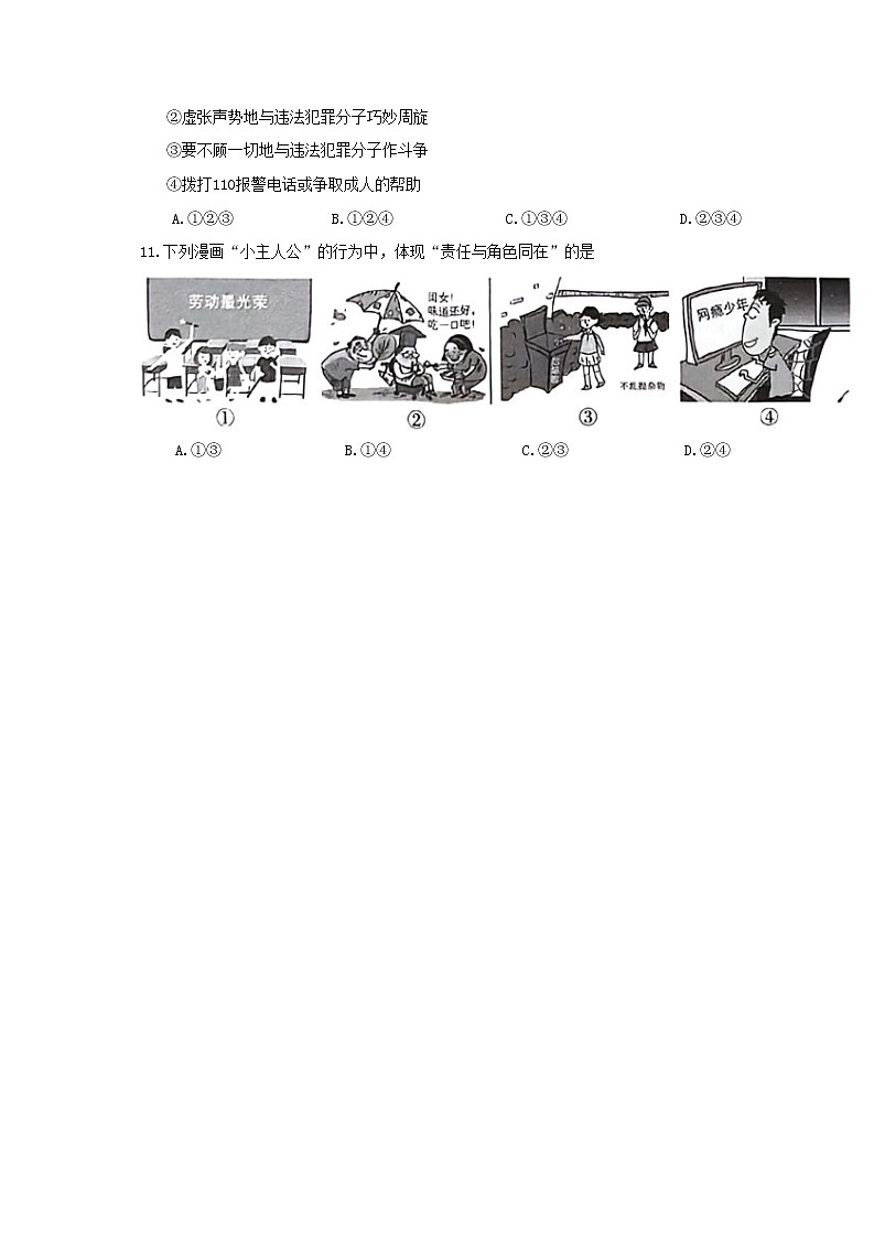 安徽省芜湖市2022-2023学年八年级上学期期末考试道德与法治试题第3页