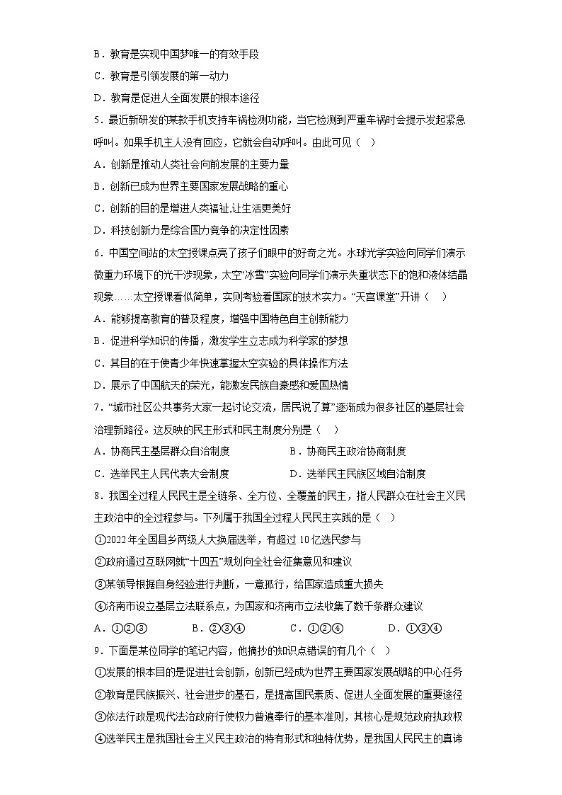 广东省河源市连平县上坪镇部分学校2022-2023学年九年级上学期期末联评道德与法治试题第2页