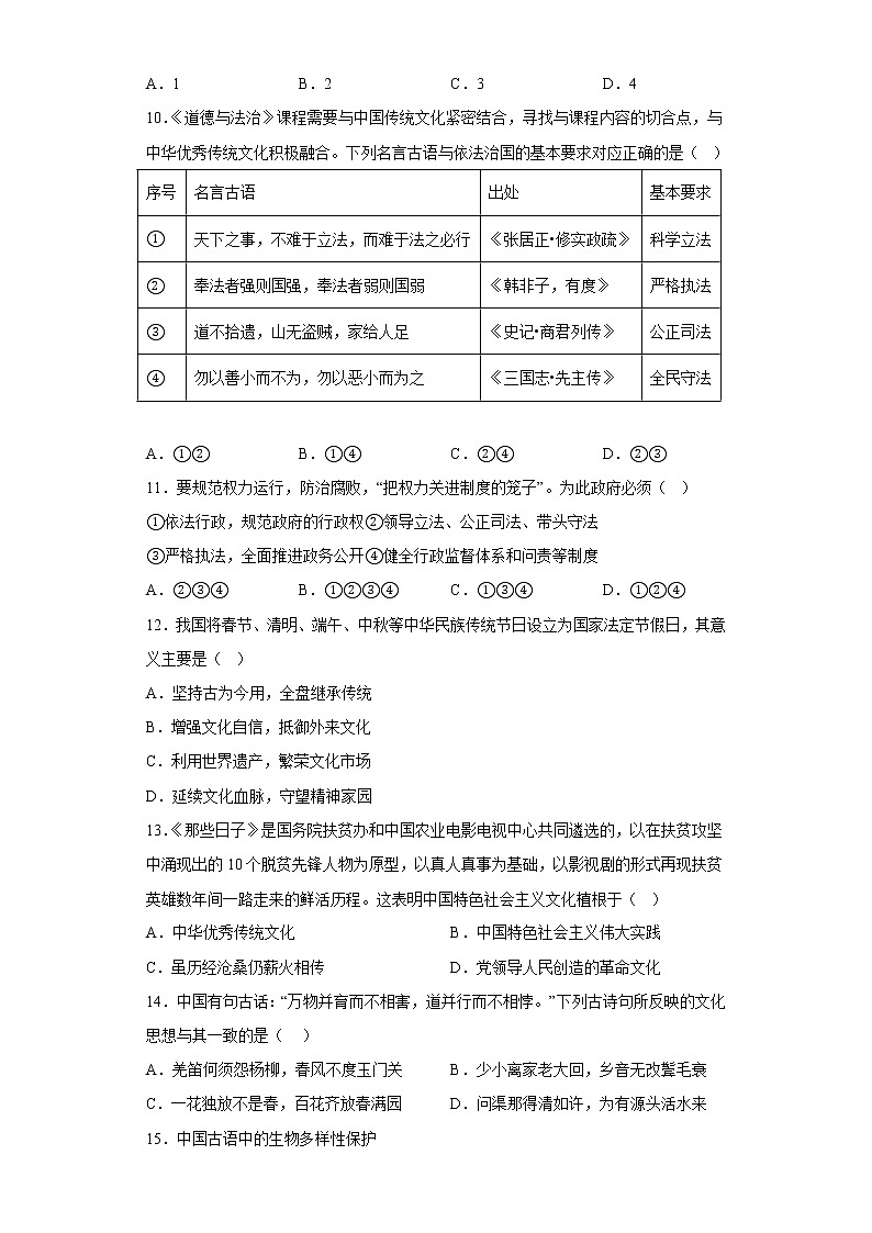 广东省河源市连平县上坪镇部分学校2022-2023学年九年级上学期期末联评道德与法治试题第3页