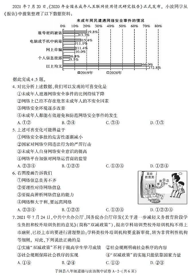 陕西省榆林市子洲县 2021-2022学年八年级上学期期中考试道德与法治试卷（pdf版含答案）第2页