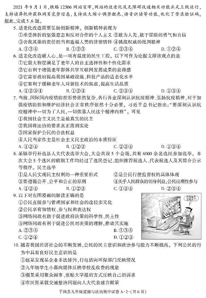 陕西省榆林市子洲县 2021-2022学年九年级上学期期中考试道德与法治试卷（含答案）第2页