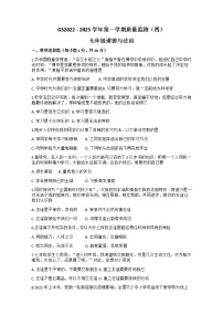 甘肃省陇南市校联考 2022-2023学年七年级上学期期末考试道德与法治试题(含答案)