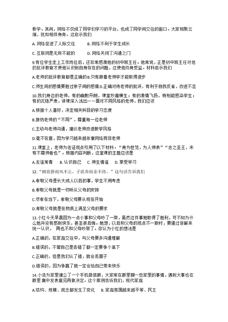 甘肃省陇南市校联考 2022-2023学年七年级上学期期末考试道德与法治试题(含答案)第2页