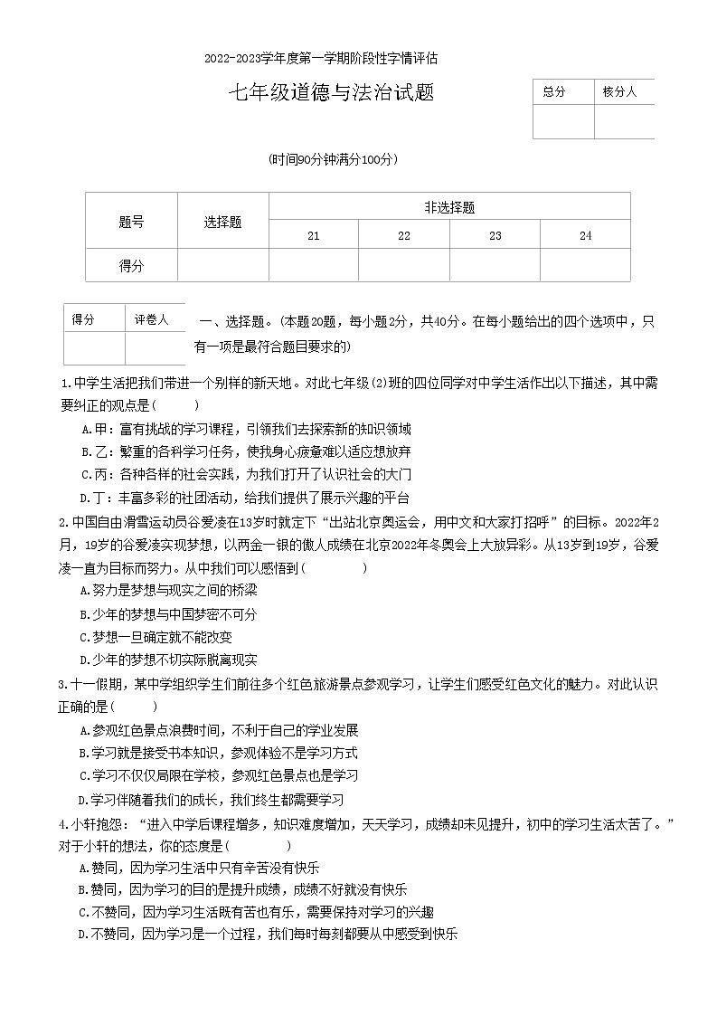 河北省保定市雄县 2022-2023学年七年级上学期期末考试道德与法治试题(含答案)01