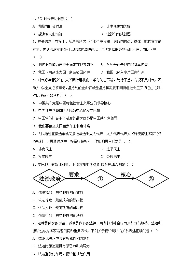 湖南省常德市桃源县石门镇三校联盟2022-2023学年九年级上学期期末测试道德与法治试题02