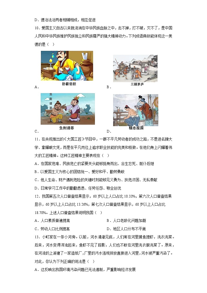 湖南省常德市桃源县石门镇三校联盟2022-2023学年九年级上学期期末测试道德与法治试题03