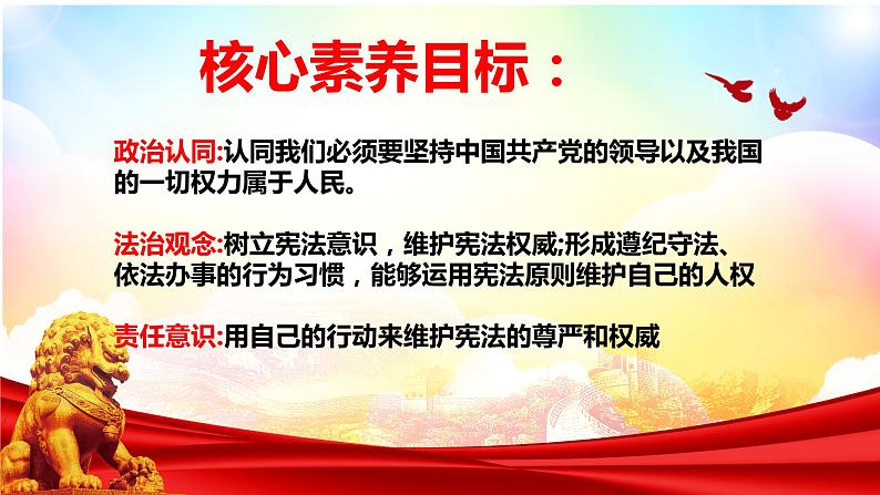 1.1 党的主张和人民意志的统一 课件-2022-2023学年部编版道德与法治八年级下册第2页