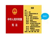 2.1 坚持依宪治国 课件-2022-2023学年 部编版道德与法治八年级下册