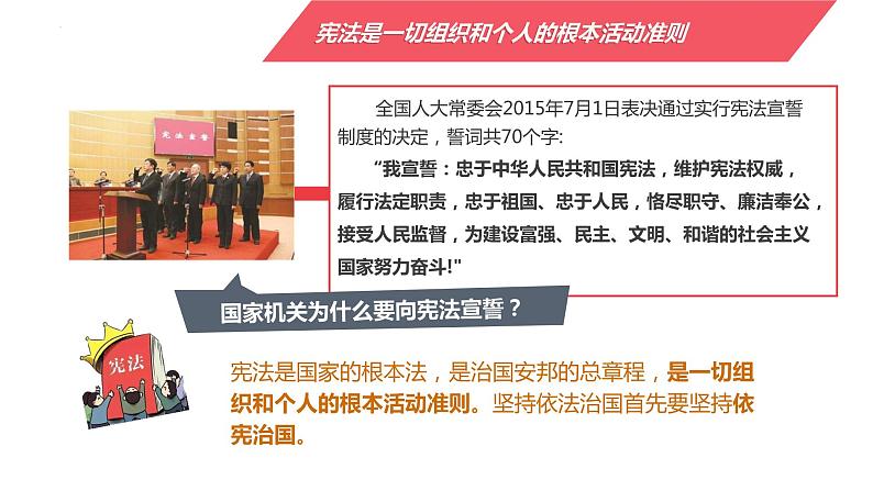 2.1 坚持依宪治国 课件-2022-2023学年 部编版道德与法治八年级下册07