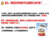 2.2   加强宪法监督 课件-2022-2023学年部编版道德与法治八年级下册