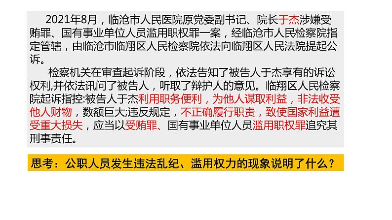 2.2 加强宪法监督 课件-2022 - 2023学年部编版道德与法治八年级下册第3页