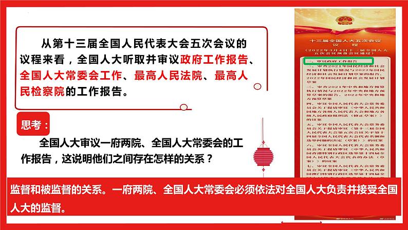 2.2 加强宪法监督 课件-2022 - 2023学年部编版道德与法治八年级下册第7页