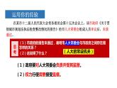 2.2 加强宪法监督 课件-2022 -2023学年部编版道德与法治八年级下册