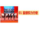 2.2 加强宪法监督 课件-2022 -2023学年部编版道德与法治八年级下册