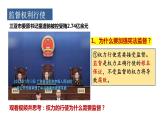 2.2 加强宪法监督 课件-2022 -2023学年部编版道德与法治八年级下册