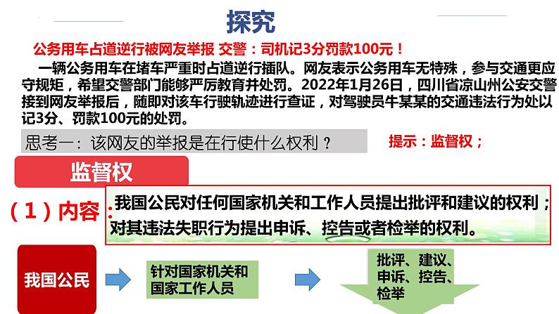 3.1 公民基本权利 课 件-2022 -2023学年部编版道德与法治八年级下册课件PPT第7页