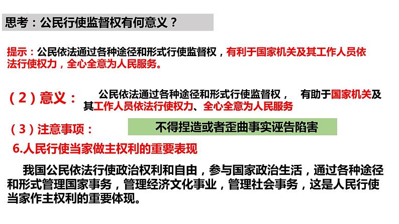 3.1 公民基本权利 课 件-2022 -2023学年部编版道德与法治八年级下册课件PPT第8页