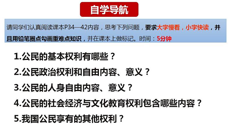 3.1 公民基本权利 课件-2022-2023学年部编版道德与法治八年级下册第2页