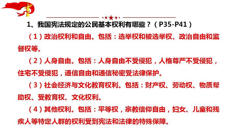 3.1 公民基本权利 课件-2022-2023学年部编版道德与法治八年级下册第5页