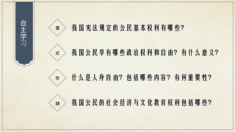 3.1公民基本权利-2022-2023学年八年级下册道德与法治 课件第5页