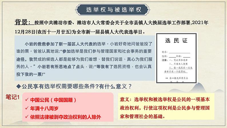 3.1公民基本权利-2022-2023学年八年级下册道德与法治 课件第6页