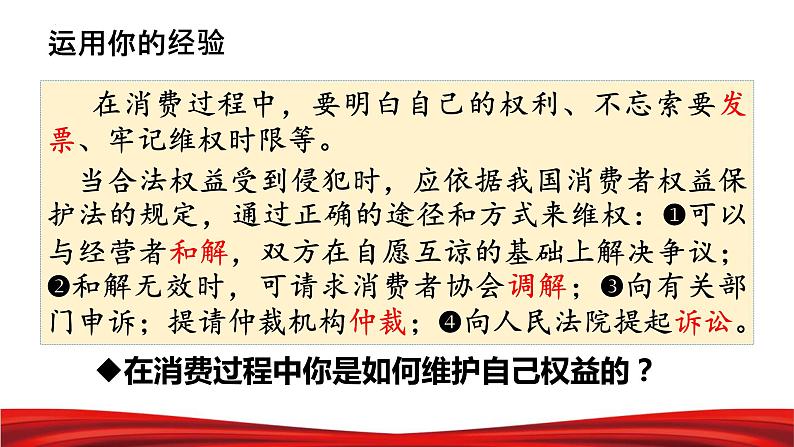 3.2  依法行使权利  课 件-2022-2023学年部编版道德与法治八年级下册课件PPT04