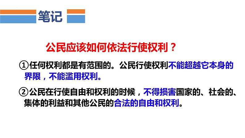 3.2  依法行使权利  课 件-2022-2023学年部编版道德与法治八年级下册课件PPT06