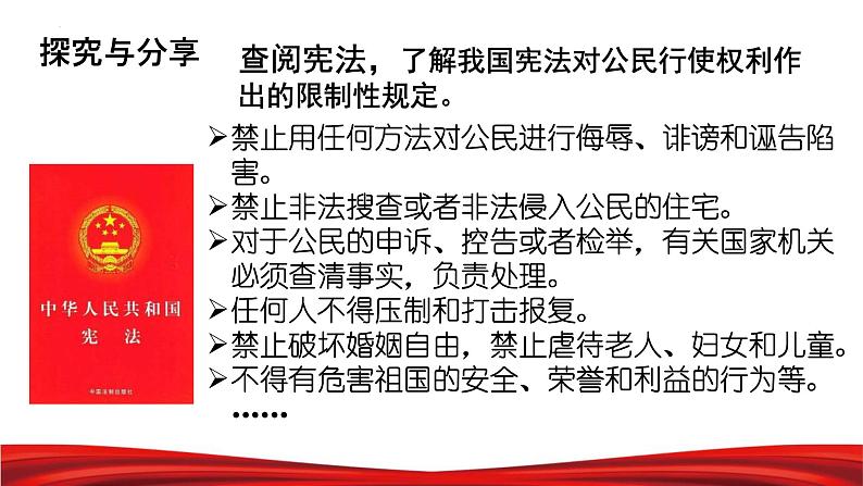 3.2  依法行使权利  课 件-2022-2023学年部编版道德与法治八年级下册课件PPT07