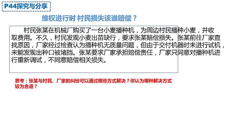 3.2  依法行使权利  课 件-2022-2023学年部编版道德与法治八年级下册课件PPT08