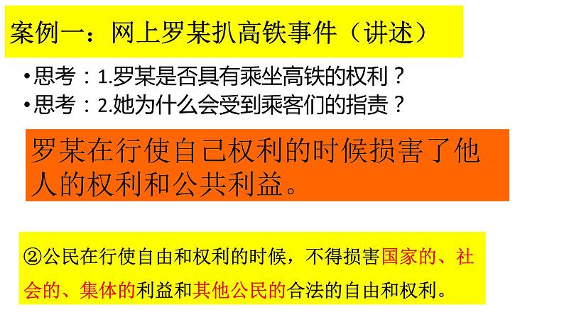 3.2  依法行使权利 课件 -2022-2023学年部编版道德与法治八年级下册06