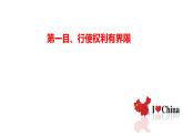 3.2 依法行使权利 课件-2022-2023学年部编版道德与法治八年级下册