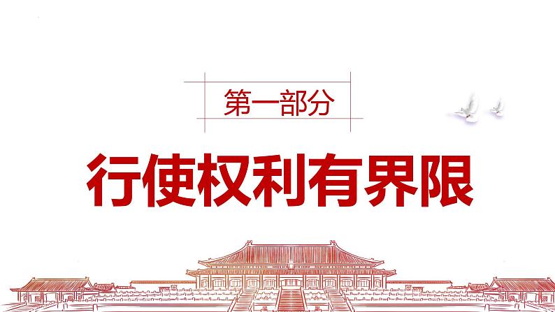 3.2 依法行使权利-课件-2022-2023学年 部编版道德与法治八年级下册02