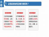 3.2 依法行使权利-课件-2022-2023学年 部编版道德与法治八年级下册