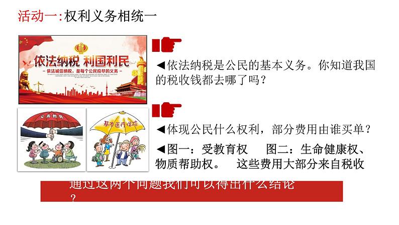 4.2  依法履行义务 课件-2022-2023学年部编版道德与法治八年级下册第3页