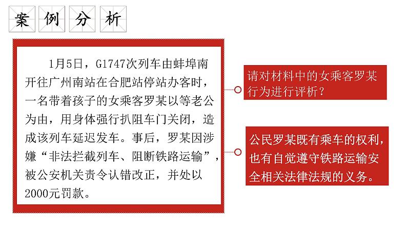 4.2  依法履行义务 课件-2022-2023学年部编版道德与法治八年级下册第8页