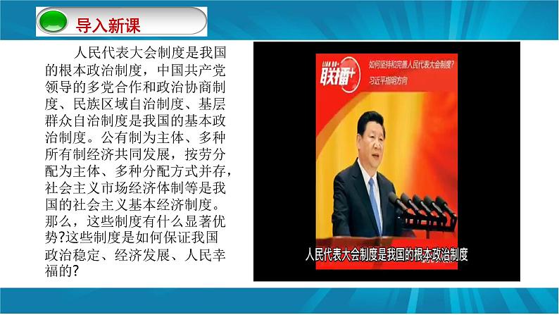 5.1 根本政治制度 课件-2022-2023学年部编版道德与法治八年级下册第1页