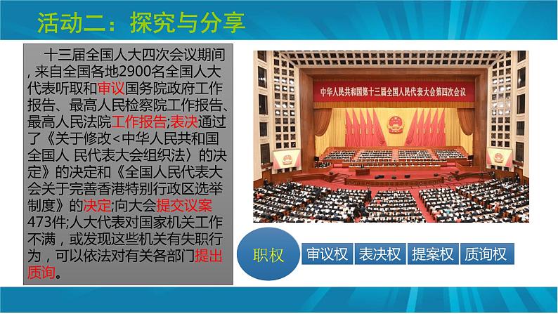 5.1 根本政治制度 课件-2022-2023学年部编版道德与法治八年级下册第8页