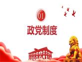 5.2 基本政治制度  课 件-2022-2023学年部编版道德与法治八年级下册课件PPT