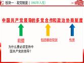 5.2 基本政治制度  课 件-2022-2023学年部编版道德与法治八年级下册课件PPT
