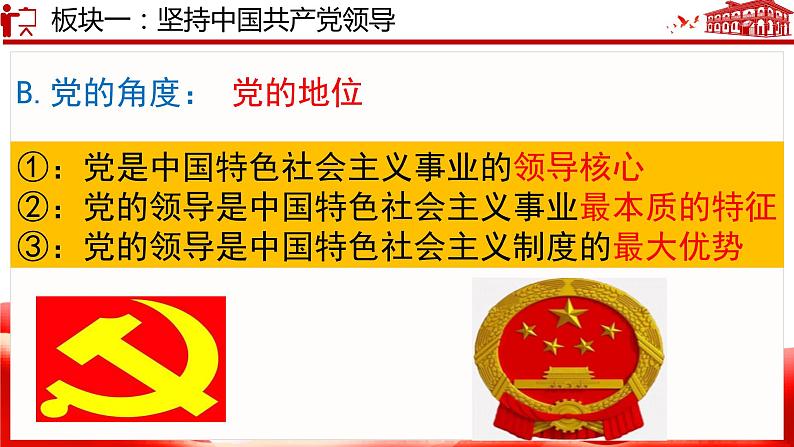 5.2 基本政治制度  课 件-2022-2023学年部编版道德与法治八年级下册课件PPT第6页